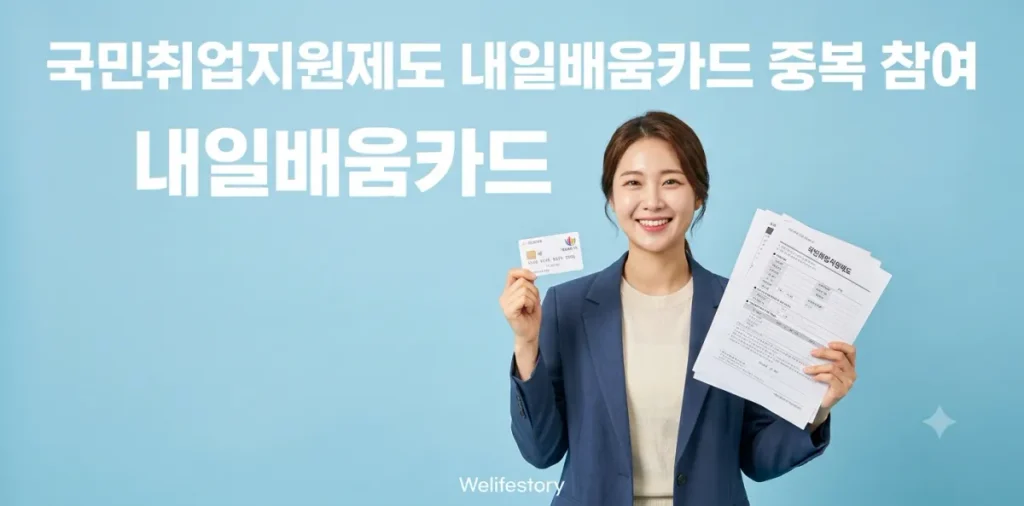 국민취업지원제도 내일배움카드 중복 참여 방법 및 연계 혜택 2 구직자가 센터에서 국민취업지원제도 내일배움카드 중복 참여를 알아보는 장면