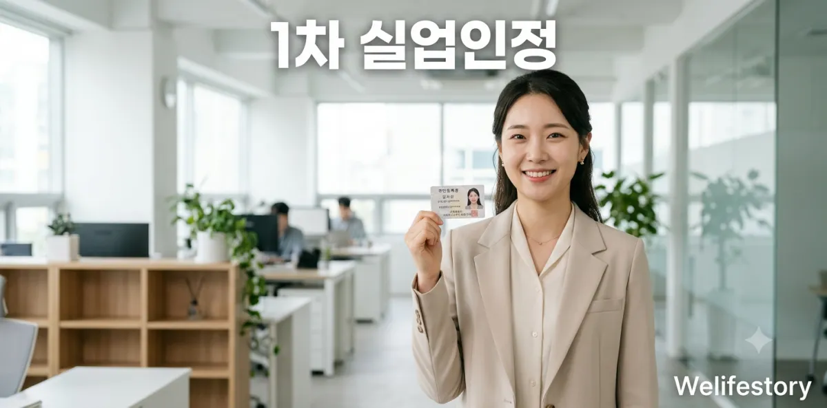 1차 실업인정 교육: 고용센터 방문 및 취업희망카드 수령 가이드 1 1차 실업인정 교육 참석을 위해 수첩을 들고 센터에 서 있는 단정한 여성의 모습