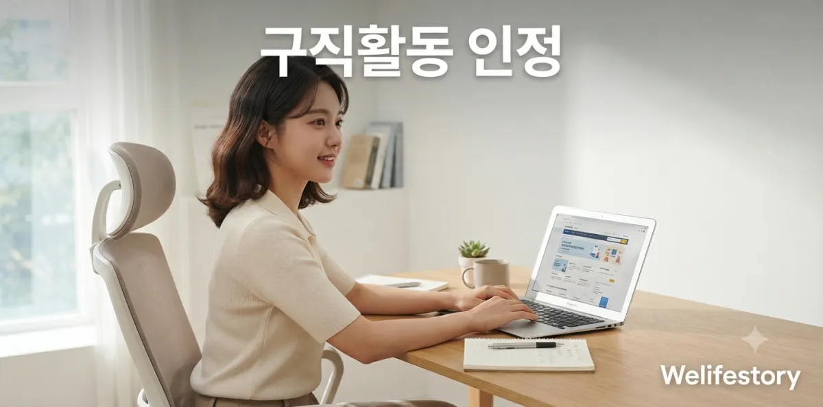 실업급여 구직활동 인정 방법, 워크넷 입사지원과 온라인 취업특강 1 실업급여 구직활동 인정 방법 절차를 찾아보며 서류를 작성하는 여성의 모습