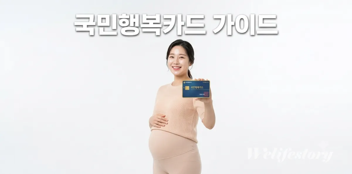 국민행복카드 임신 바우처 카드를 들고 환하게 웃고 있는 예비 산모의 모습